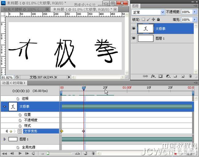 Photoshop cs5 文字动画教程之左右晃动的文字动画7