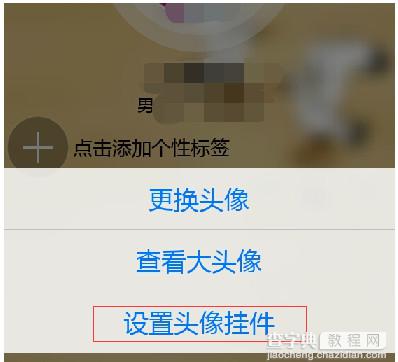 QQ头像挂件怎么用 手机qq设置头像挂件教程4