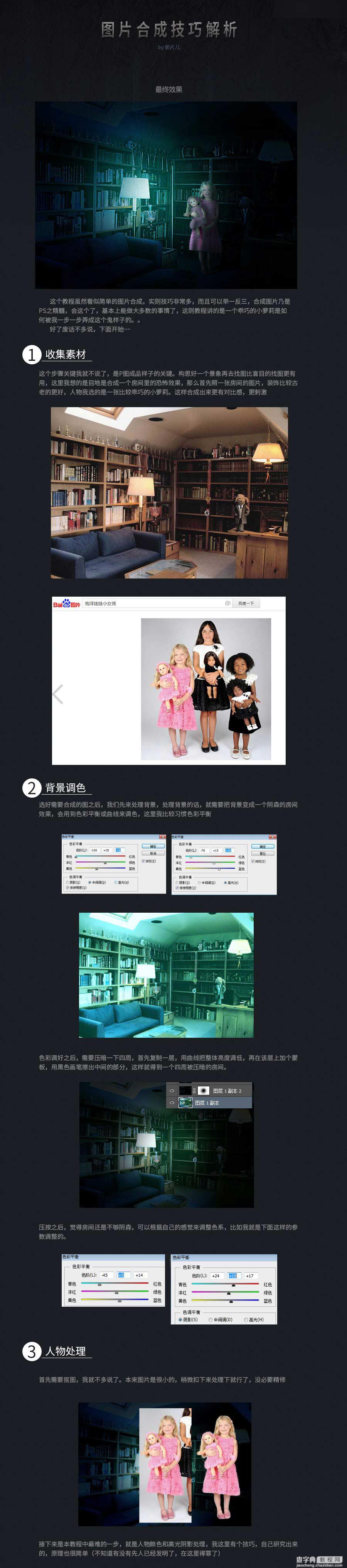 Photoshop图片合成过程中高光阴影使用技巧实例解析1