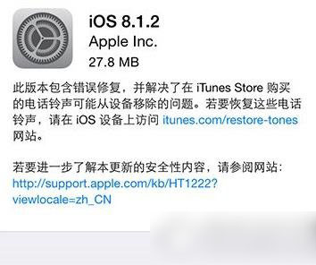 ios8.1.2新功能有什么？苹果ios8.1.2更新内容介绍1