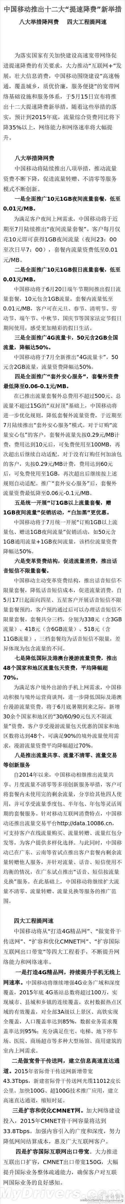 中国移动公布八大举措降手机网费：流量下降35%以上12