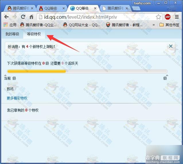 2015版qq等级特权从哪里查看?网页上查看QQ等级地址分享3