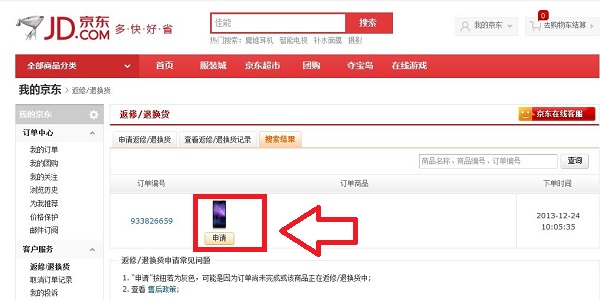 京东商城怎么退货 京东申请退换货流程图文教程详解5