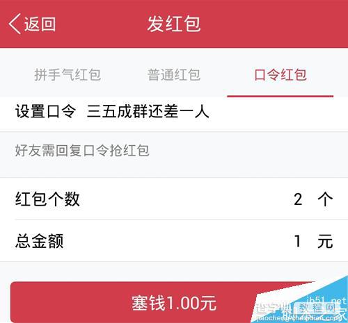 手机QQ趣味口令红包怎么发?手机QQ发口令红包方法图解5