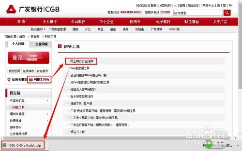 图文演示广发银行网银安全控件怎么下载安装2