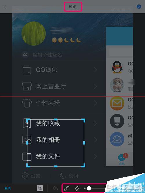 iPad没有修图应用怎么巧用QQ修图?7