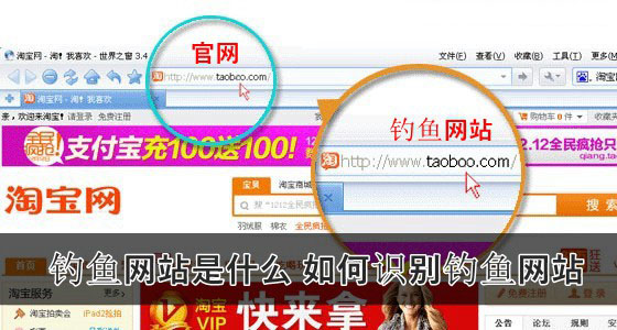 钓鱼网站是什么意思？如何识别钓鱼网站？1