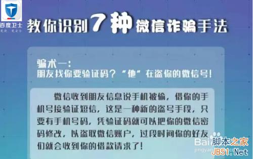 远离微信诈骗 7种最常见的微信诈骗方式盘点1