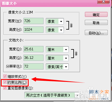 PS调整图片像素、格式、大小方法介绍8