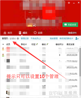 怎么突破QQ群设置群管理员限制?无限制设置群管理教程(实测可设置管理20+)1