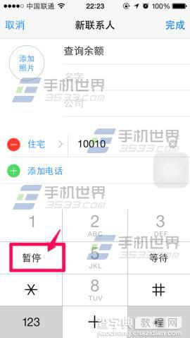 iphone6怎么使用一键拨号快速查话费？3