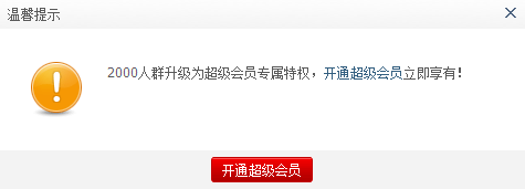 想不想身处一个2000人的qq群中？2000人的qq群创建教程1