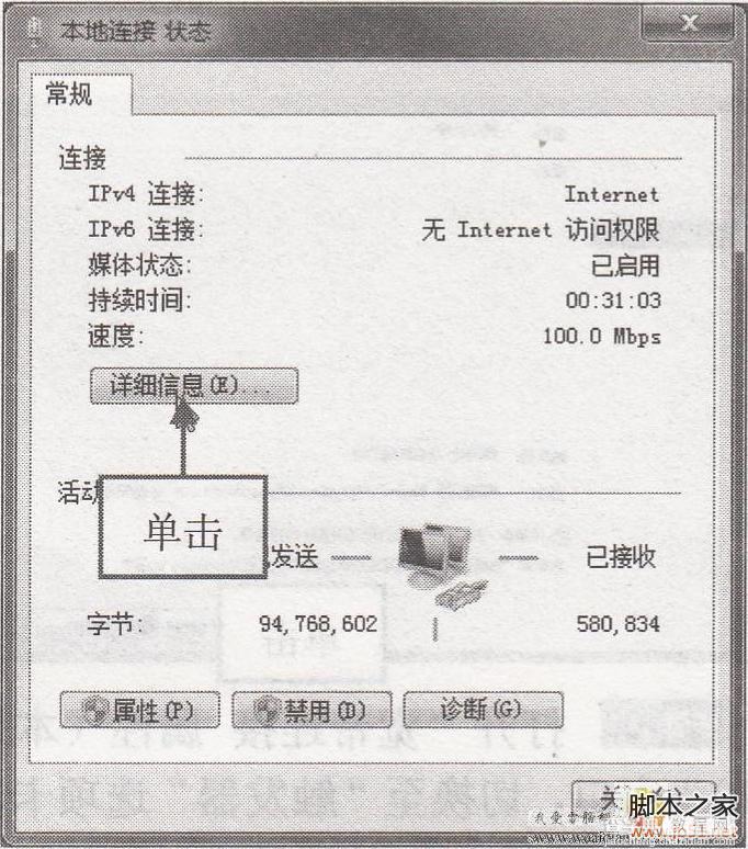 如何查看本机IP地址 查看本机IP地址的方法(图文教程)2