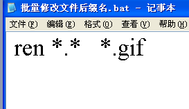 如何批量修改文件后缀名(任何文件的扩展名)？15