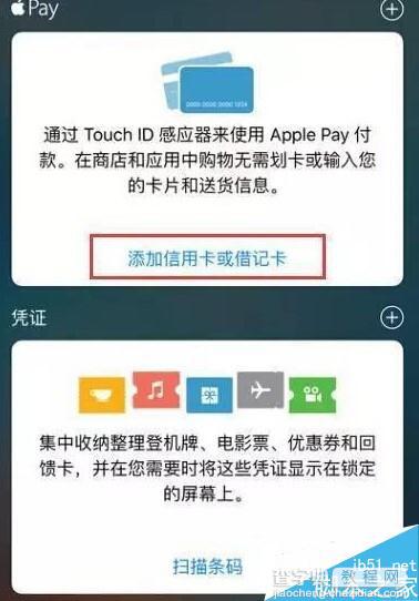 iPhone6/6s如何开通Apple Pay进行银行卡绑定?4