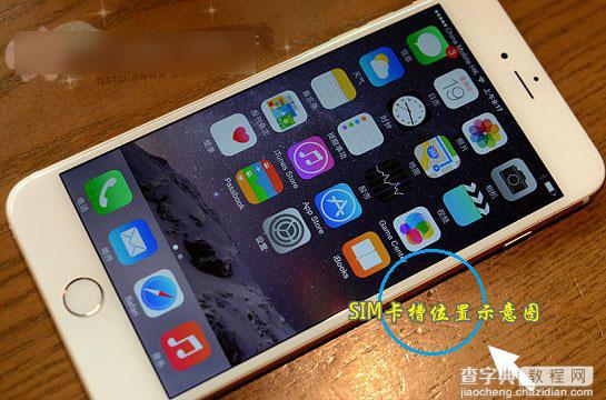 iPhone6的SIM卡怎么安装？苹果iPhone6安装SIM卡方法图解2