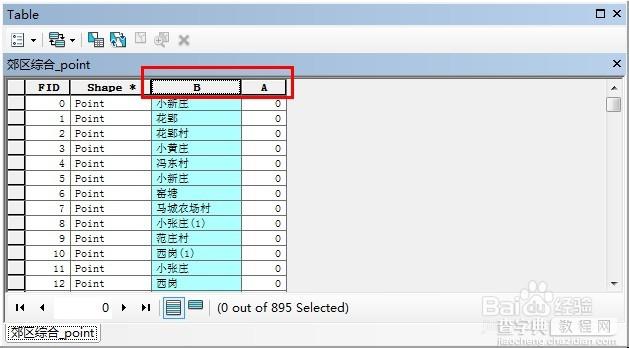 ArcGIS怎么修改属性表字段名称4