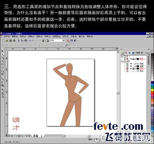 CDR绘制漂亮的女性时装效果图3