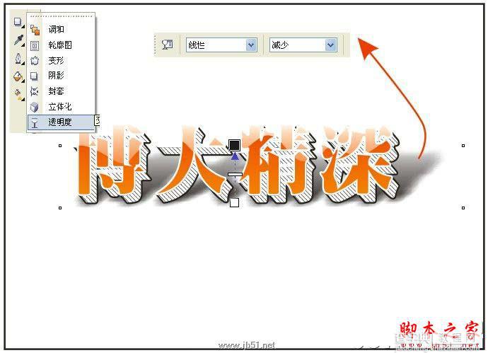 CorelDRAW(CDR)设计创建透明效果立体字特效实例教程14