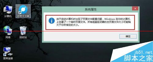 电脑开机总提示由于启动计算机时出现了页面文件配置问题怎么办？2