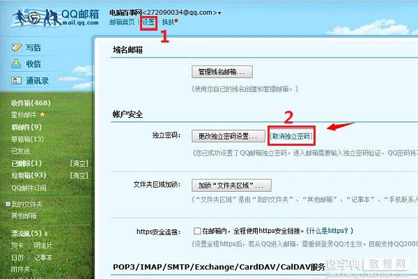 QQ邮箱独立密码怎么设置取消？取消qq邮箱独立密码方法图解2