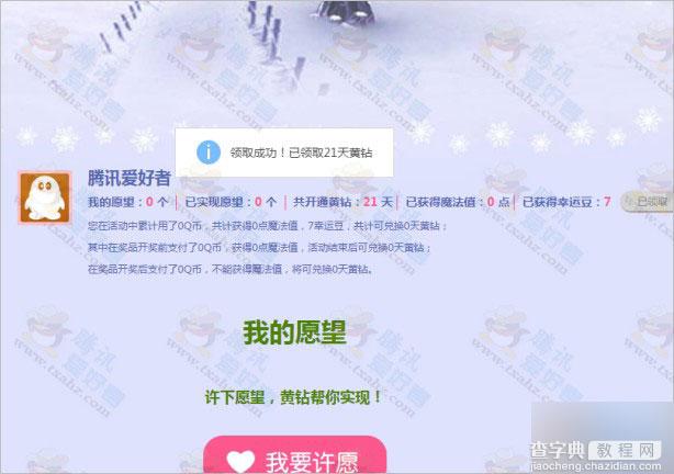 QQ黄钻幸运树活动爆大BUG 领过黄钻用户可再次领取一次黄钻(附领取地址)3