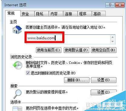 如何让浏览器主页永远不被恶意更改 解决浏览器主页劫持的办法3