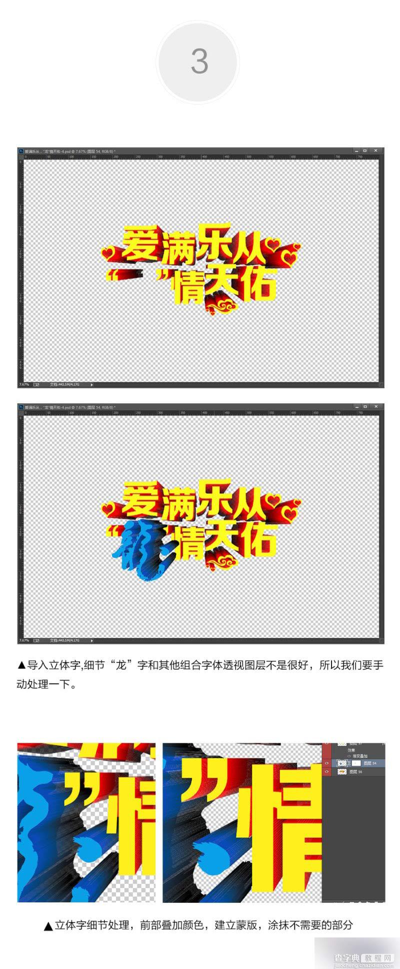 CDR结合PS打造超漂亮3D立体文字海报7