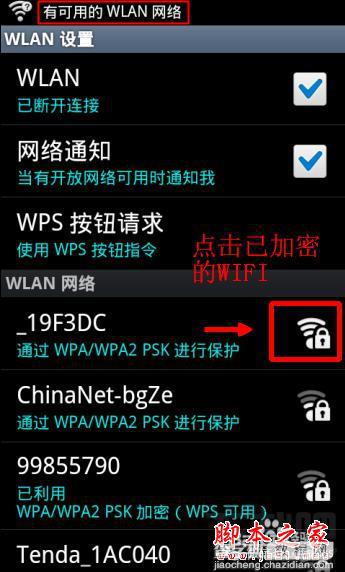 手把手教你用手机轻松设置无线wifi路由器的方法9