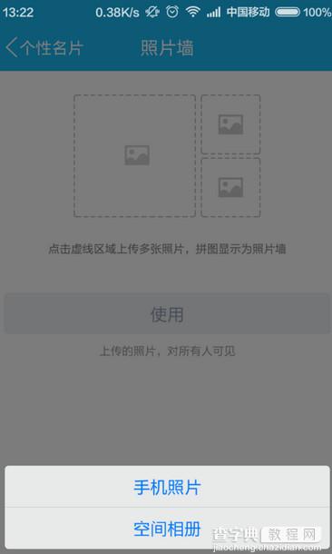 手机QQ照片墙怎么用？手机QQ照片墙功能使用方法图解6