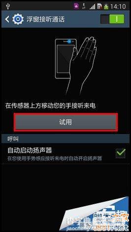 三星note3如何使用手势接听功能的方法？14