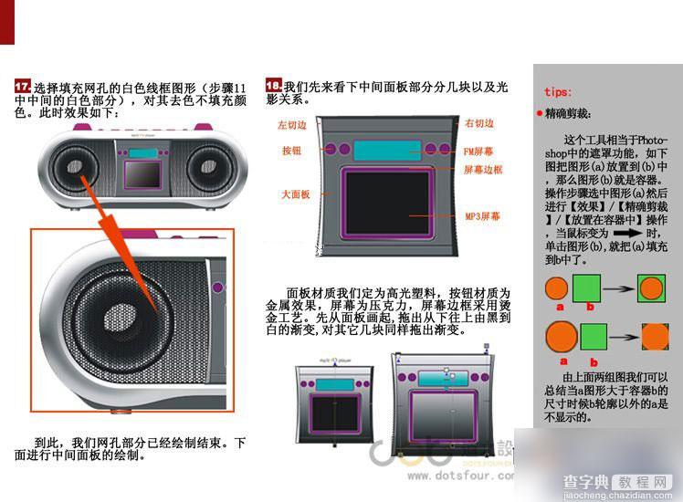 教你用CDR绘制一个逼真的录音机5