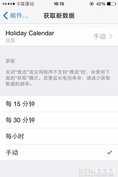 ios8如何设置手动检查新邮件3