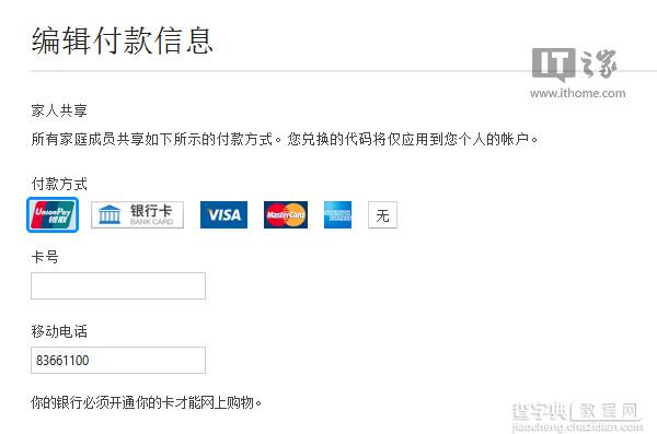 app store银联卡怎么支付？app store银联卡支付及充值教程2