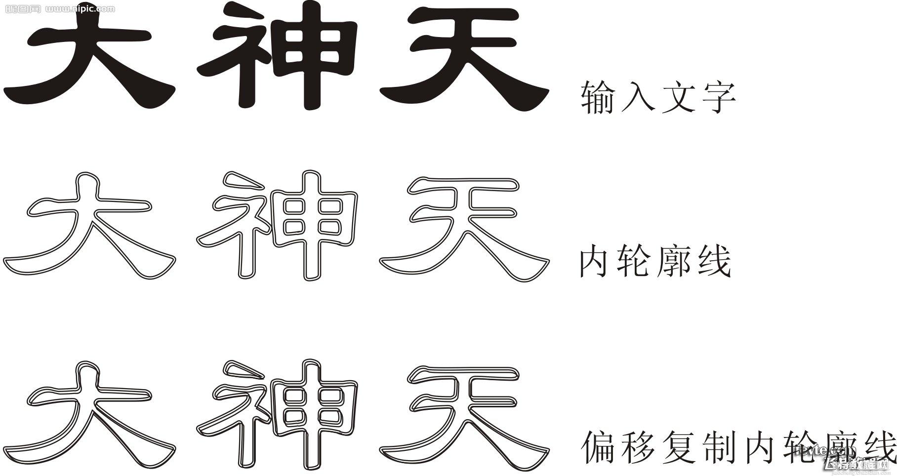 CorelDraw打造高光字体效果1