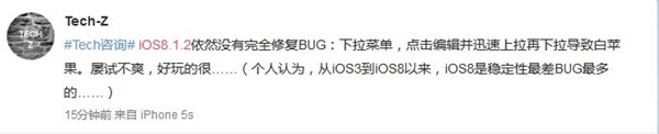 ios8.1.2怎么样?iOS8.1.2改进及修复bug汇总3