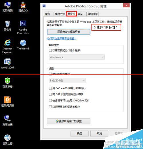 ps成功安装后却无法打开使用该怎么办？3