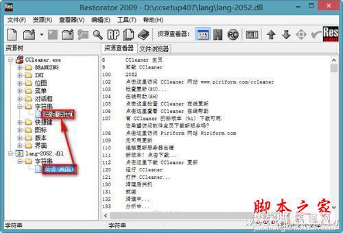 定制CCleaner 让电脑清理更彻底4