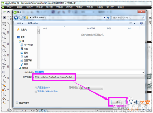 把cdr转换成psd分层图层详细步骤介绍13