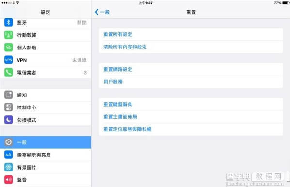 ios8.1怎么使用更省电？ ios8.1省电技巧大全4