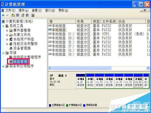 电脑本地磁盘有几个都不见了的两种恢复方法介绍4