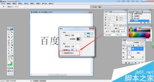 PS用图案填充到我们编辑的文字方法介绍13