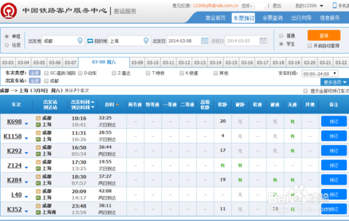 12306身份怎么核验?12306身份信息核验8