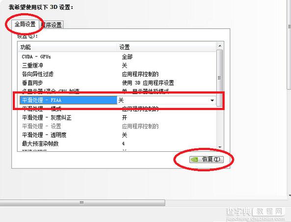 字体模糊怎么调节 解决电脑字体模糊的方法大全详细图解11