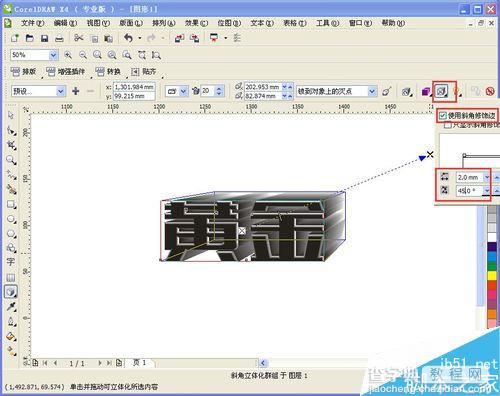 CDR制作黄金质感的立体字效果7