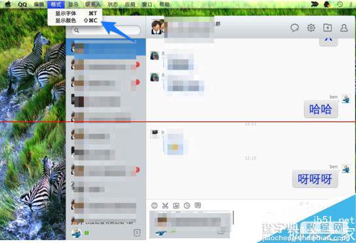 mac系统中QQ字体的大小和颜色在哪里设置？5