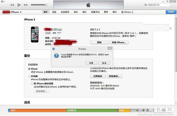 iOS8正式版怎么升级?苹果iOS8正式版刷机教程及问题解答汇总(适用所有iOS设备)5