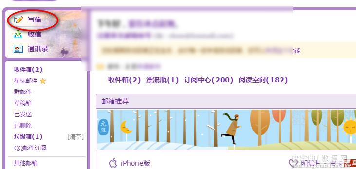 qq邮箱怎么发图片？qq邮箱发照片图文教程1