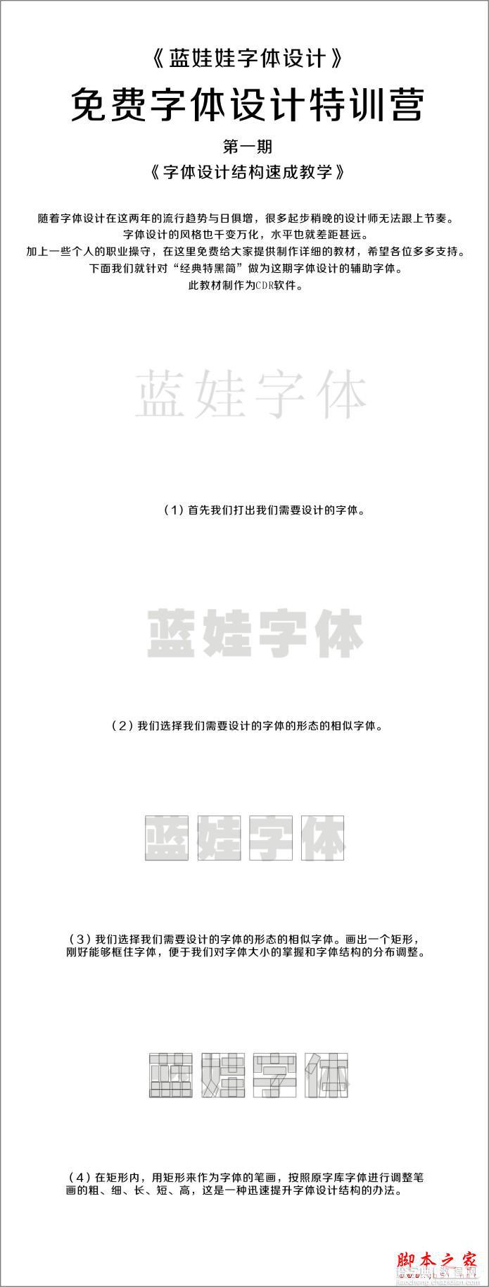 coreldraw设计字体的方法(图文教程)1