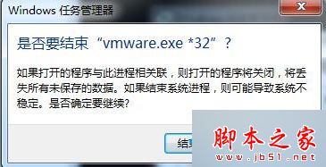 电脑出现VMware错误提示以独占方式锁定此配置文件失败的解决方法3